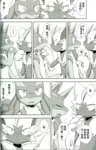 Page 90 of Nekochan♂ToXXXShiyo? ZeraORa♂JuAnsorojii | 和小猫♂一起XXX吧? 杰拉O拉♂总受合集 - preview thumbnail