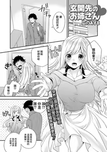 Genkan Saki no Onee-san — hentai manga cover on Fhentai