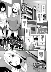 Houkago Game — hentai manga cover on Fhentai