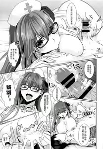 Page 10 of Owasure desu ka? Nurse BB-chan desu - preview thumbnail