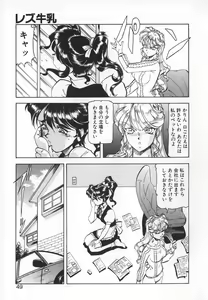 Page 47 of Dynamite Milk - preview thumbnail