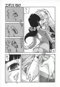 Page 75 of Dynamite Milk - preview thumbnail