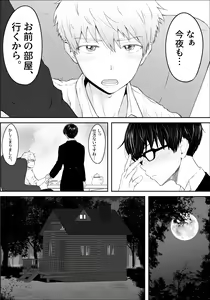 Page 3 of Shitsuji to Ryoushu no Shishunki Seikatsu♂～Tonikaku Icharabu Ecchi ga Shitai！～ - preview thumbnail