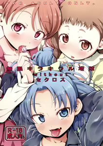 Mugen Kirakira-ru Zhoushoku without Sex-cross - hentai manga cover image