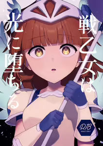 Ikusa Otome wa Hikari ni Ochiru — hentai manga cover on Fhentai