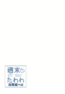 Page 135 of Shuumatsu no Tawawa Soushuuhen +α - preview thumbnail