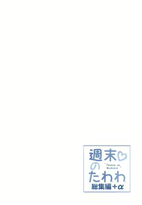 Page 4 of Shuumatsu no Tawawa Soushuuhen +α - preview thumbnail