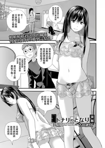 Tonari no Tonari Kouhen — hentai manga cover on Fhentai