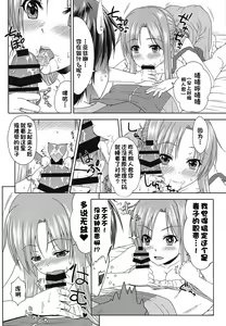 Page 5 of Shinkon dashi Asuna to Omoikkiri Love Love Shiyou! 2 -One Day's Sweet Morning- - preview thumbnail