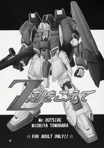 Page 2 of Z Koku o Koete - preview thumbnail