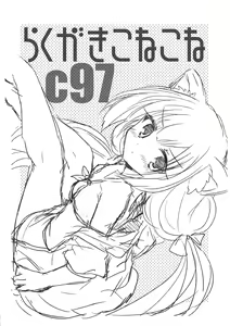 Page 2 of Rakugaki Conecone C97 - preview thumbnail