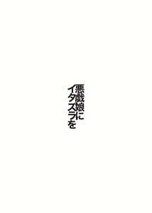 Page 5 of Itazura Musume ni Itazura o - preview thumbnail