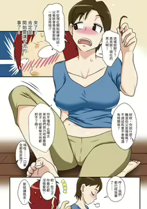 Page 8 of Isourou Saki no Obasan ni Hameru! - preview thumbnail