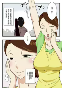 Page 3 of Kaette Kita Musuko ga Kinpatsu Yarichin - preview thumbnail
