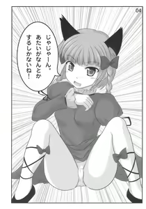 Page 4 of Orin ga Taosenai - preview thumbnail