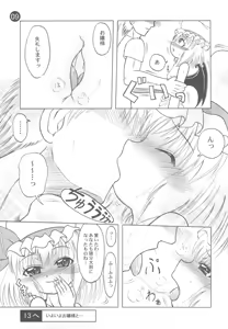 Page 7 of Remilia Ojou-sama to no Ichinichi - preview thumbnail