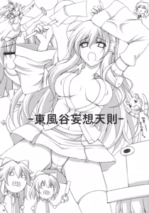 Page 3 of Kochiya Mousou Tensoku - preview thumbnail