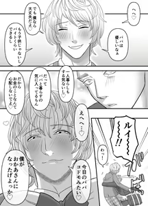 Page 8 of Chichioya no Koto ga Daisuki Sugiru Musuko to Issen o Koechau Ohanashi - preview thumbnail