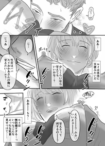 Page 9 of Chichioya no Koto ga Daisuki Sugiru Musuko to Issen o Koechau Ohanashi - preview thumbnail
