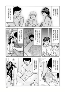 Page 140 of Shikkarimono no Tsuma ga Kinjo no Fushi ni Netorarete Kairaku Ochi Suru made - preview thumbnail