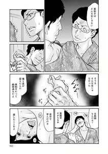 Page 162 of Shikkarimono no Tsuma ga Kinjo no Fushi ni Netorarete Kairaku Ochi Suru made - preview thumbnail