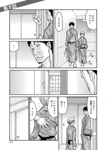 Page 172 of Shikkarimono no Tsuma ga Kinjo no Fushi ni Netorarete Kairaku Ochi Suru made - preview thumbnail