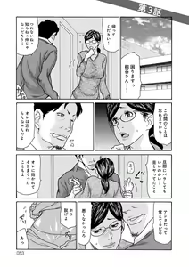 Page 52 of Shikkarimono no Tsuma ga Kinjo no Fushi ni Netorarete Kairaku Ochi Suru made - preview thumbnail