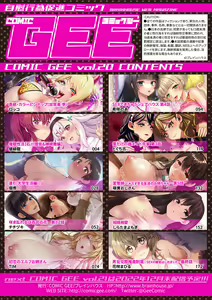 Page 3 of COMIC GEE vol.20 - preview thumbnail