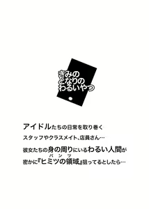Page 3 of Kimi no Tonari no Warui Yatsu - preview thumbnail
