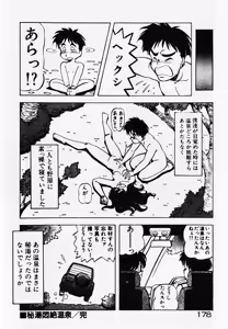 Page 180 of Dokidoki Ecchi na Jikanwari - preview thumbnail