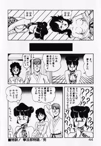 Page 46 of Dokidoki Ecchi na Jikanwari - preview thumbnail