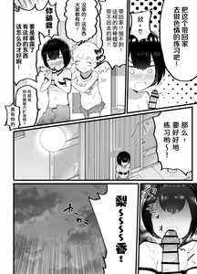 Page 16 of 关于可爱正太有了小穴这档事！第2话 ~「在？看看奶子」外传~ 新娘修行篇 | Kawaii Shota ni wa Manko o Tsukeyo!2 ~Oppai Misete Gaiden~Hanayome Shugyou Hen - preview thumbnail