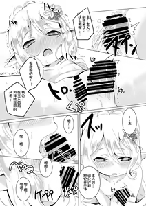 Page 14 of Kokkoro to Hime Hajime. - preview thumbnail