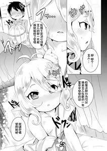 Page 6 of Kokkoro to Hime Hajime. - preview thumbnail