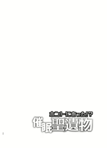 Page 19 of Honto ni Atta!? Saimin Sei Ibutsu - preview thumbnail