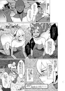 Page 20 of Honto ni Atta!? Saimin Sei Ibutsu - preview thumbnail