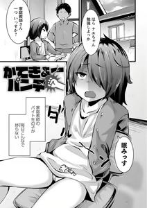 Page 180 of Chibi Ana Yarihoudai 1300-en - preview thumbnail