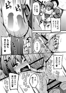 Page 64 of Chibi Ana Yarihoudai 1300-en - preview thumbnail
