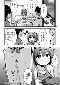 Page 67 of Chibi Ana Yarihoudai 1300-en - preview thumbnail