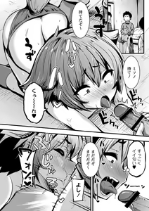 Page 79 of Chibi Ana Yarihoudai 1300-en - preview thumbnail