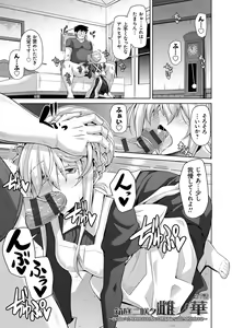 Page 115 of Hakoniwa Ni Saku Mesu no Hana - preview thumbnail