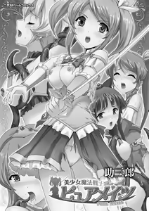 Page 3 of Bishoujo Mahou Senshi Pure Mates - preview thumbnail