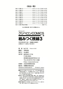 Page 202 of Karamitsuku Shisen 3 - preview thumbnail