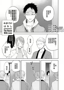 Page 123 of Ai Aru Sumika | 情爱满屋 - preview thumbnail