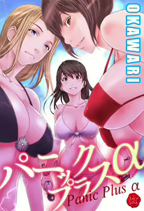 Panic Plus Alpha — hentai manga cover on Fhentai