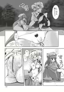 Page 12 of Enkai ni Ikou - preview thumbnail