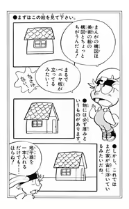 Page 119 of Hetappi Manga Kenkyuujo - preview thumbnail