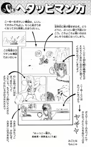 Page 140 of Hetappi Manga Kenkyuujo - preview thumbnail