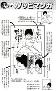 Page 164 of Hetappi Manga Kenkyuujo - preview thumbnail