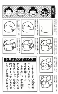 Page 178 of Hetappi Manga Kenkyuujo - preview thumbnail